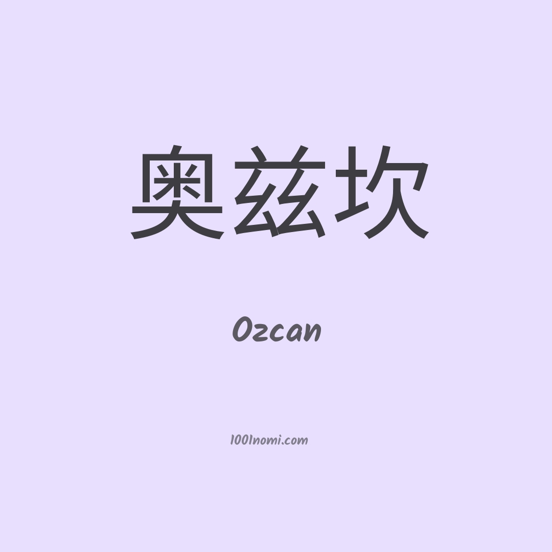 Ozcan in cinese Ozcan in cinese