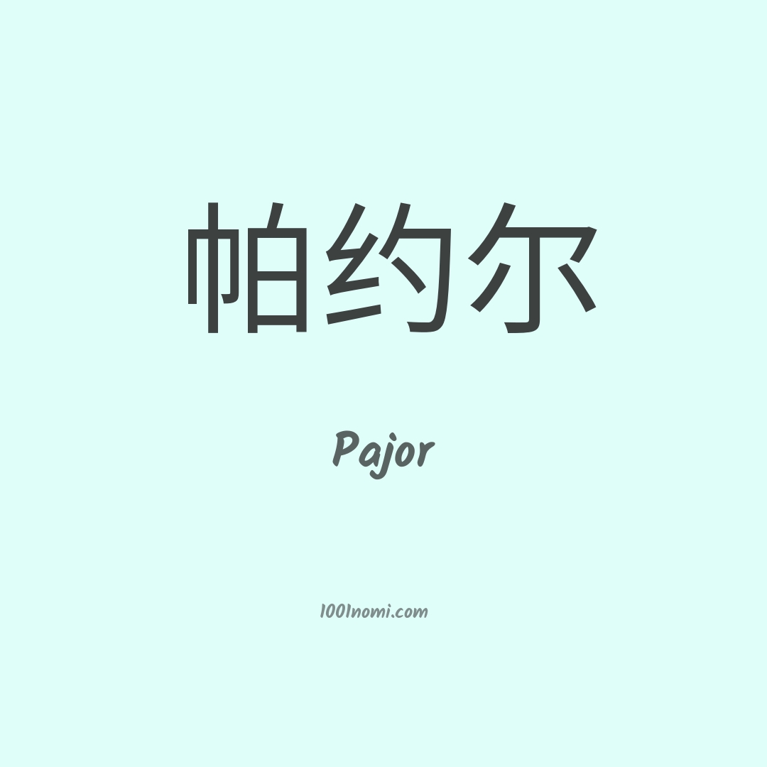 Pajor in cinese