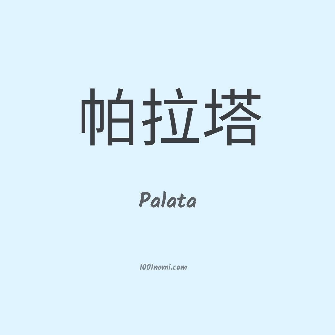 Palata in cinese