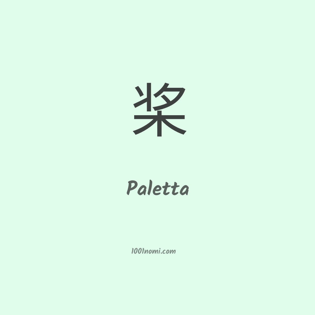 Paletta in cinese Paletta in cinese