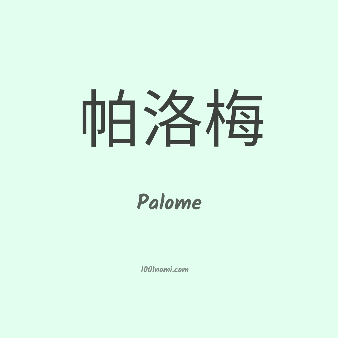 Palome in cinese Palome in cinese