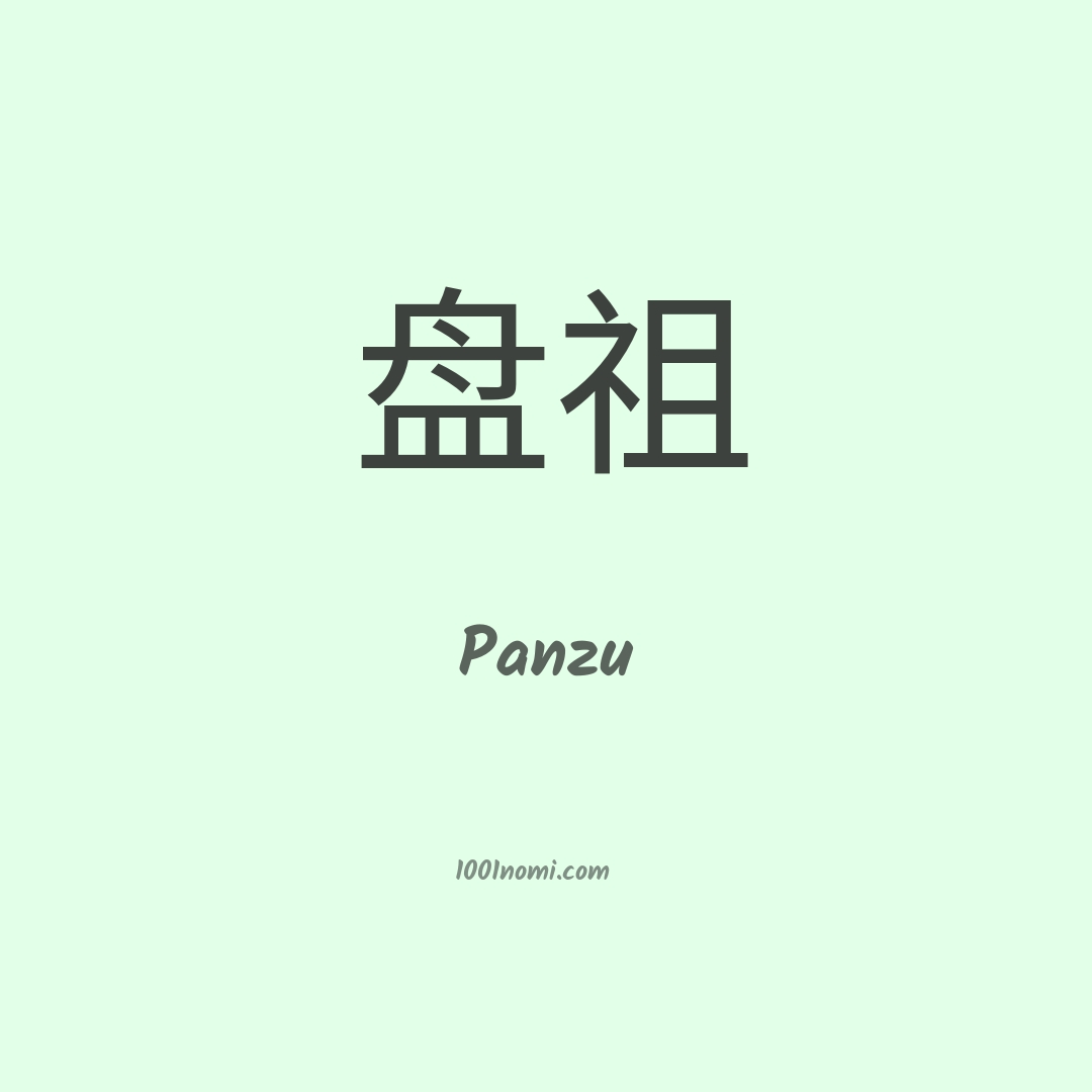 Panzu in cinese Panzu in cinese