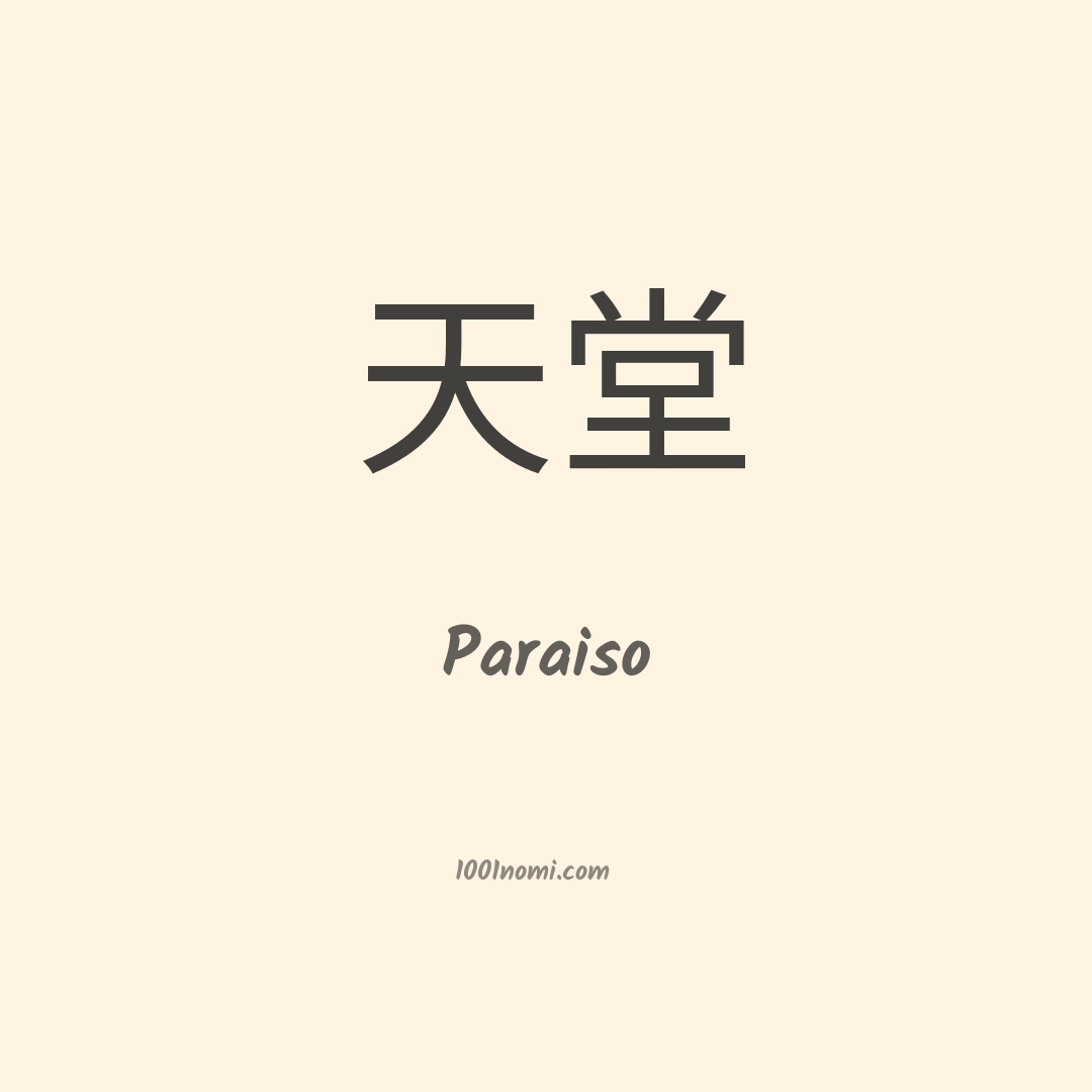 Paraiso in cinese