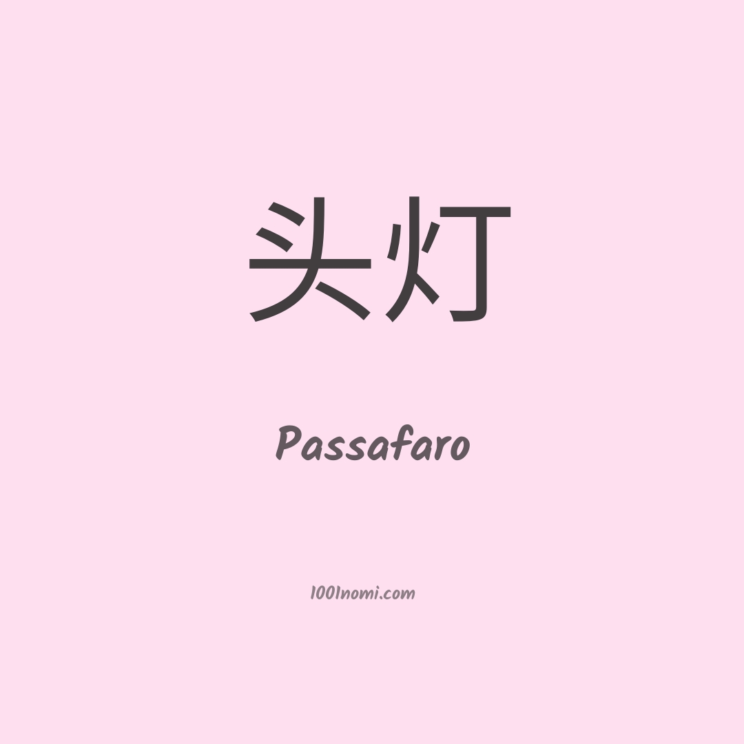 Passafaro in cinese