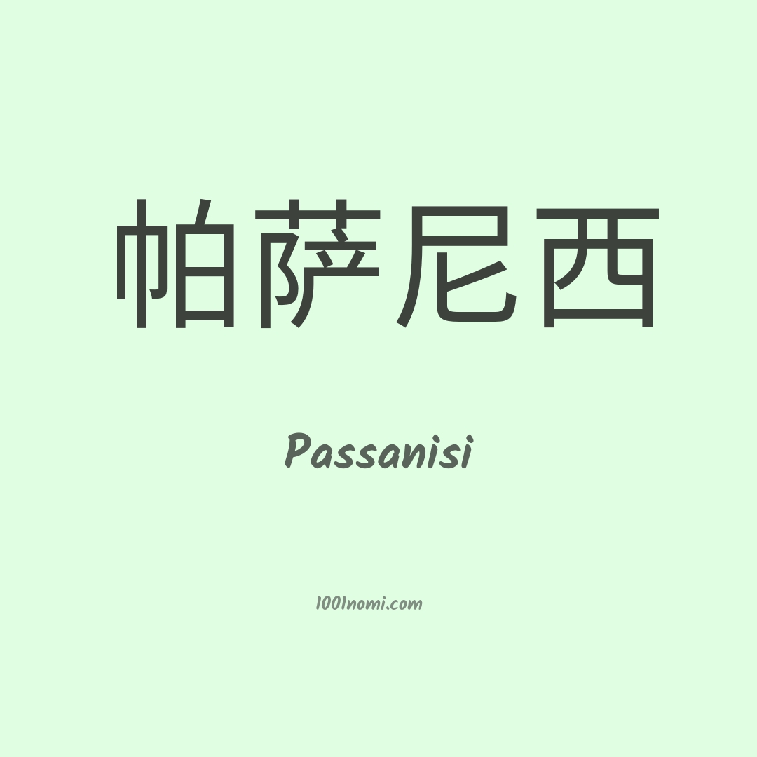 Passanisi in cinese Passanisi in cinese