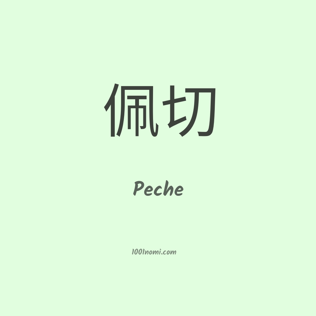 Peche in cinese Peche in cinese