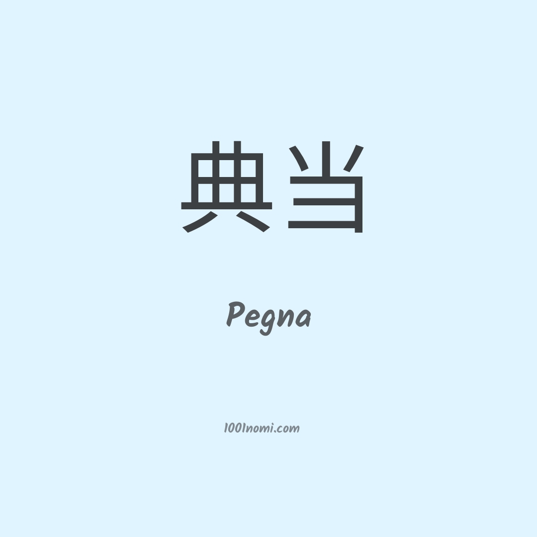 Pegna in cinese