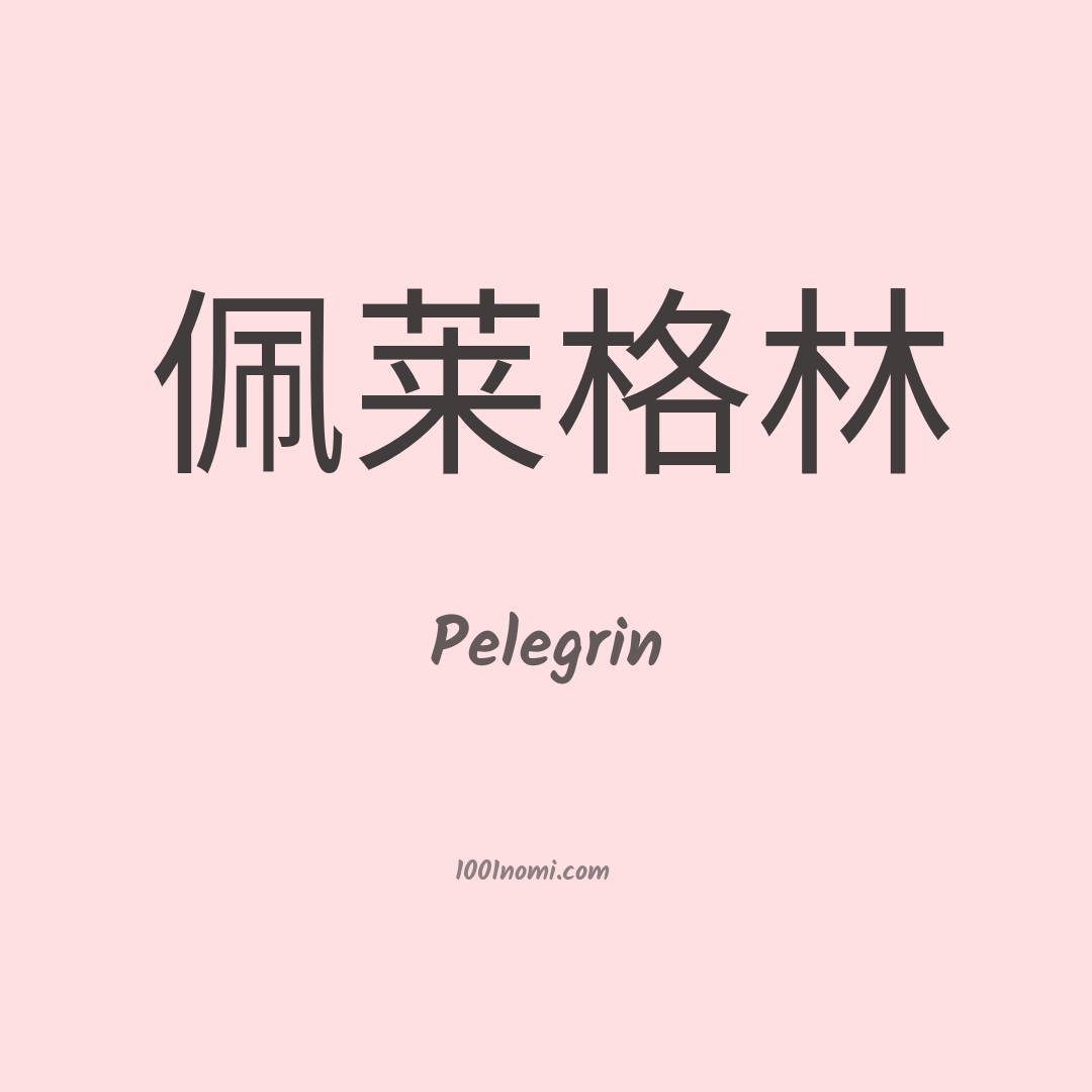 Pelegrin in cinese