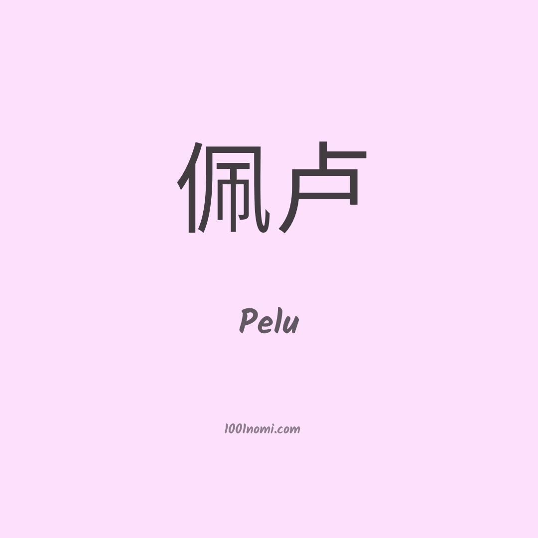 Pelu in cinese Pelu in cinese