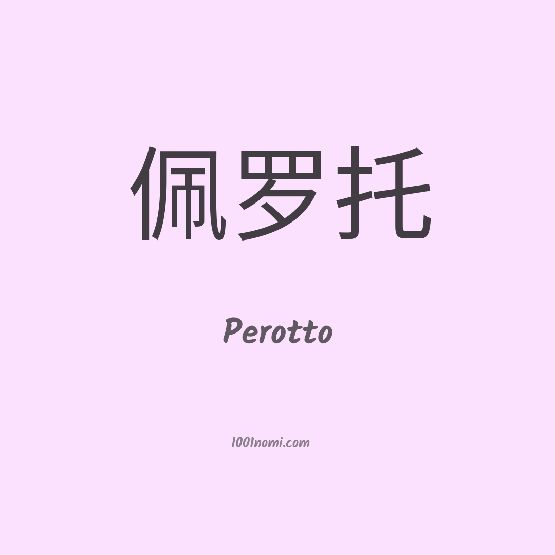Perotto in cinese Perotto in cinese