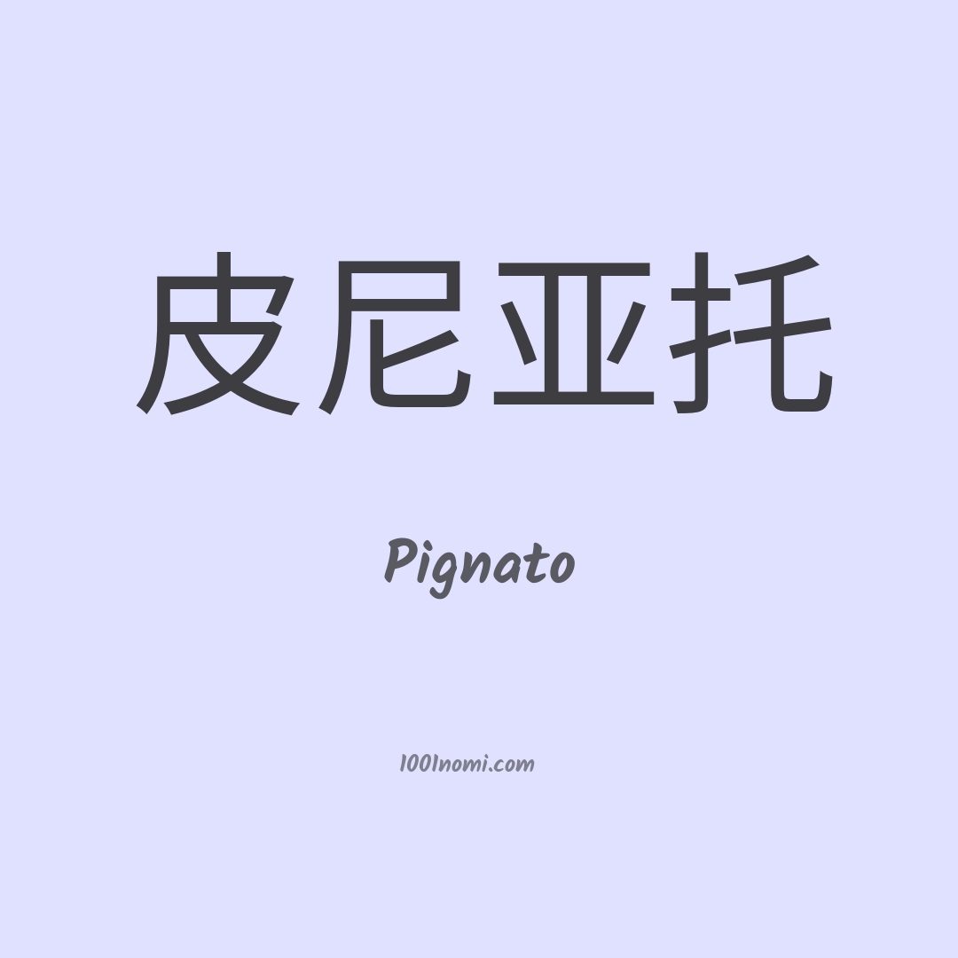 Pignato in cinese