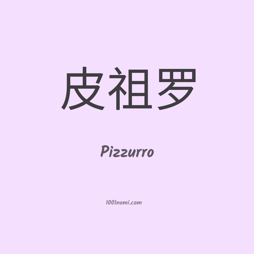 Pizzurro in cinese Pizzurro in cinese