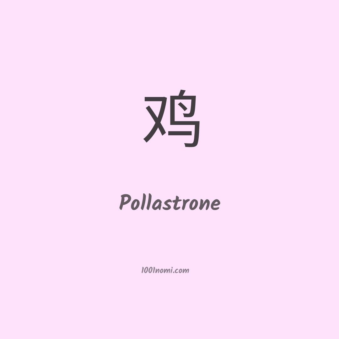 Pollastrone in cinese