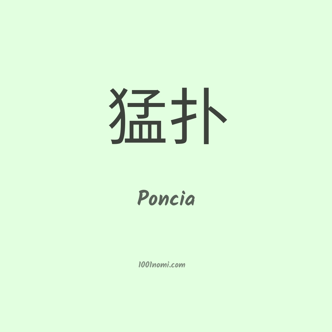 Poncia in cinese