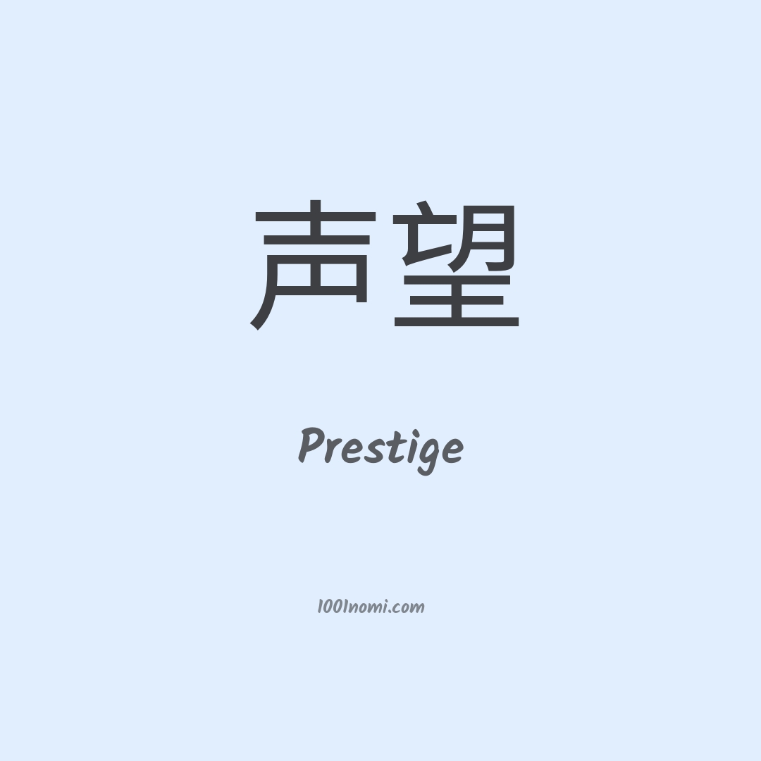 Prestige in cinese