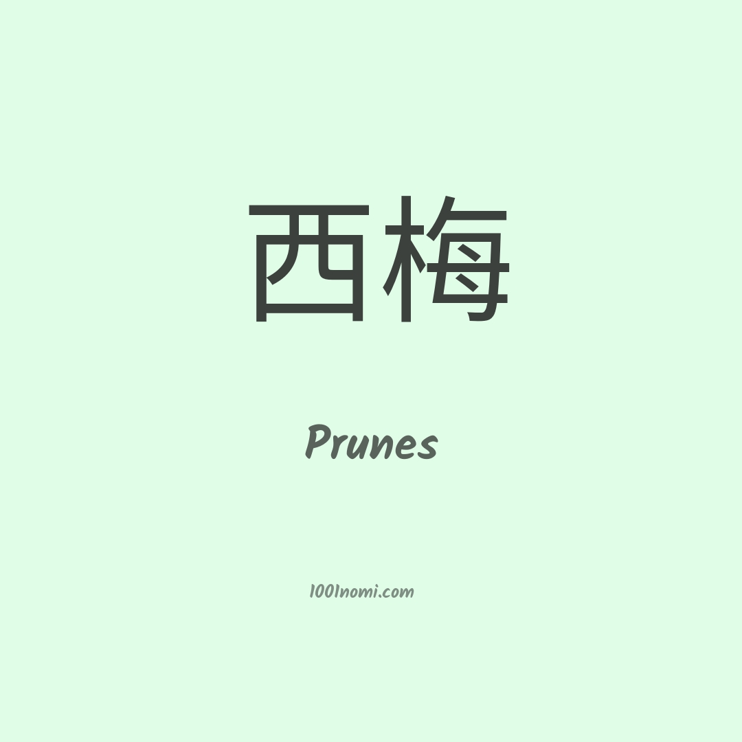 Prunes in cinese Prunes in cinese