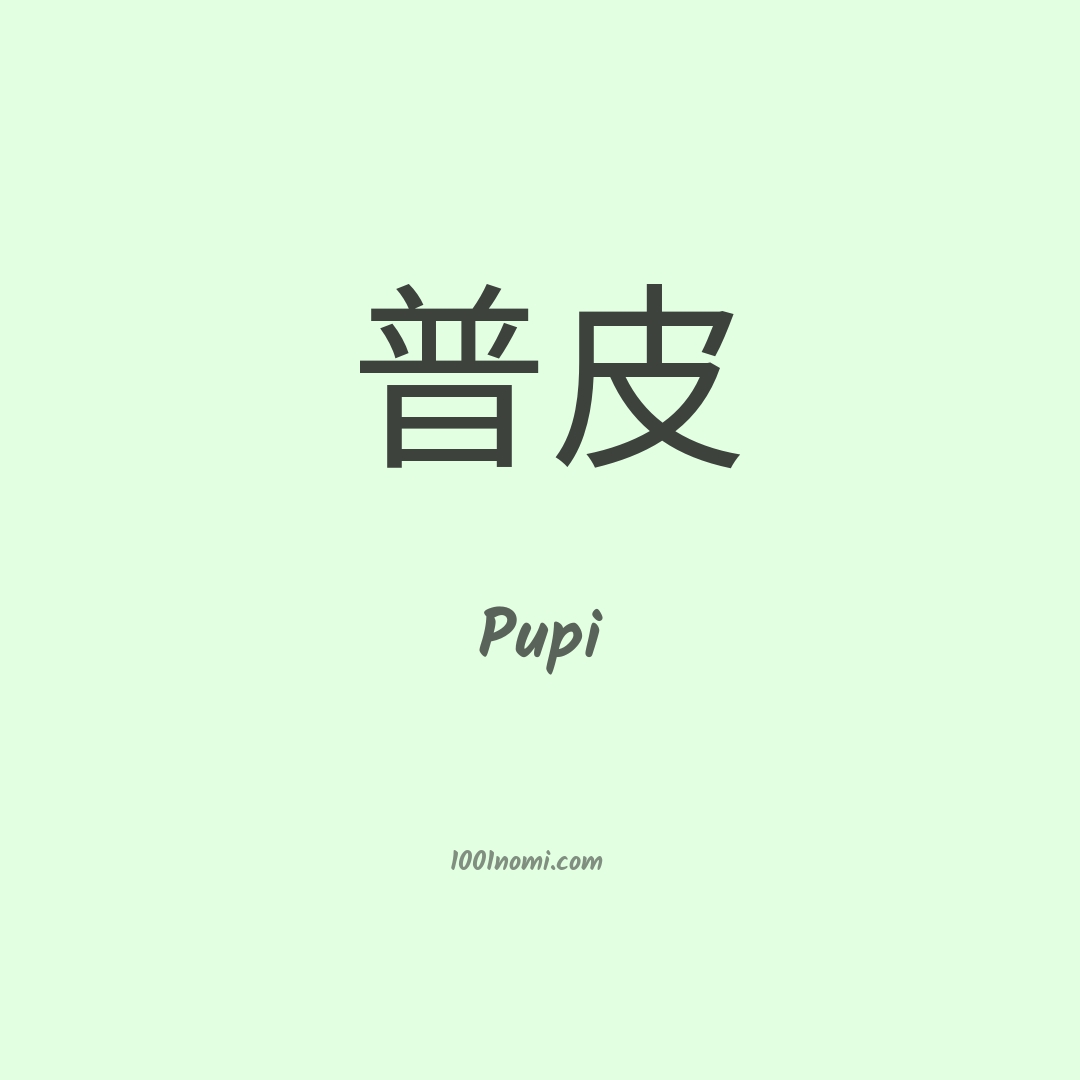 Pupi in cinese Pupi in cinese