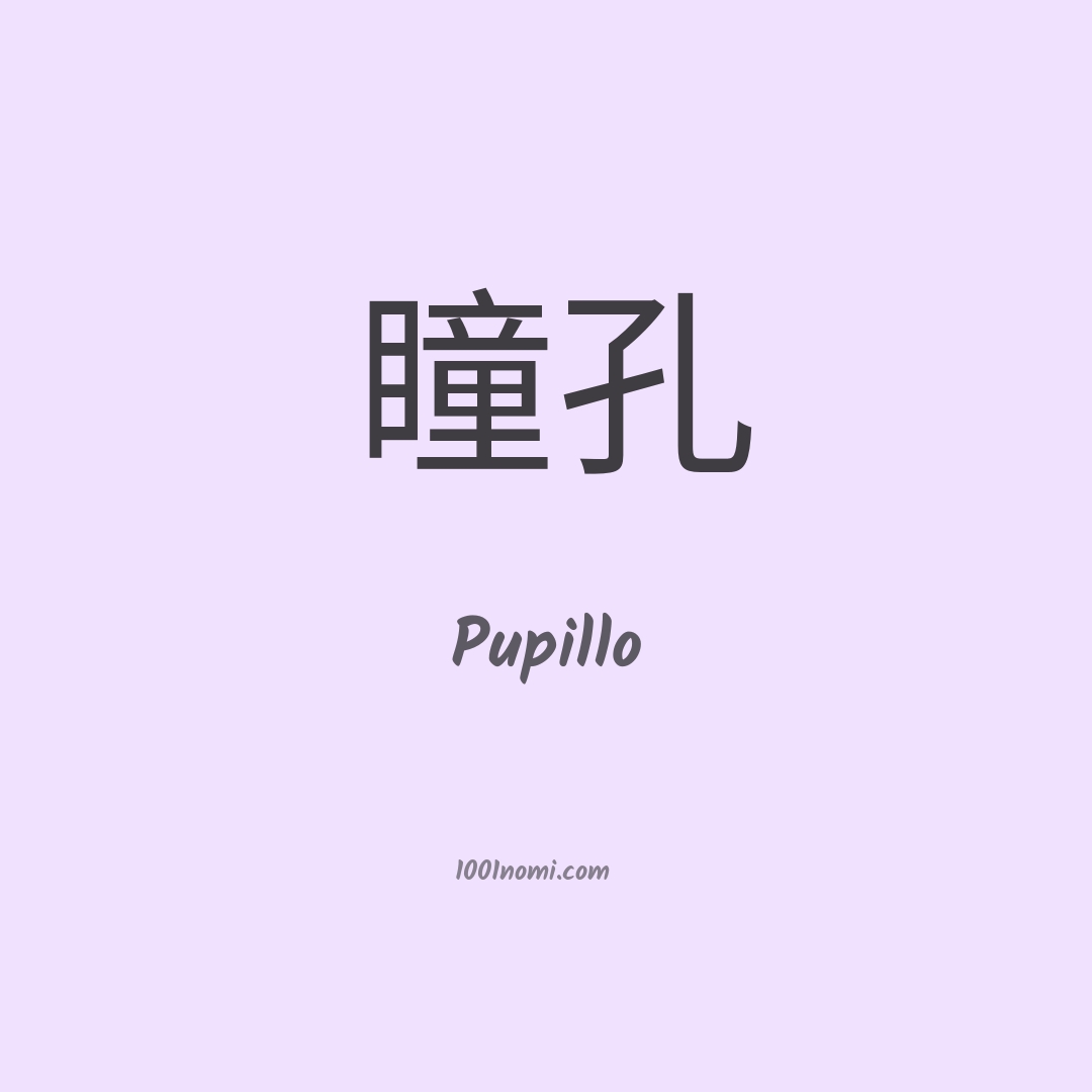 Pupillo in cinese Pupillo in cinese