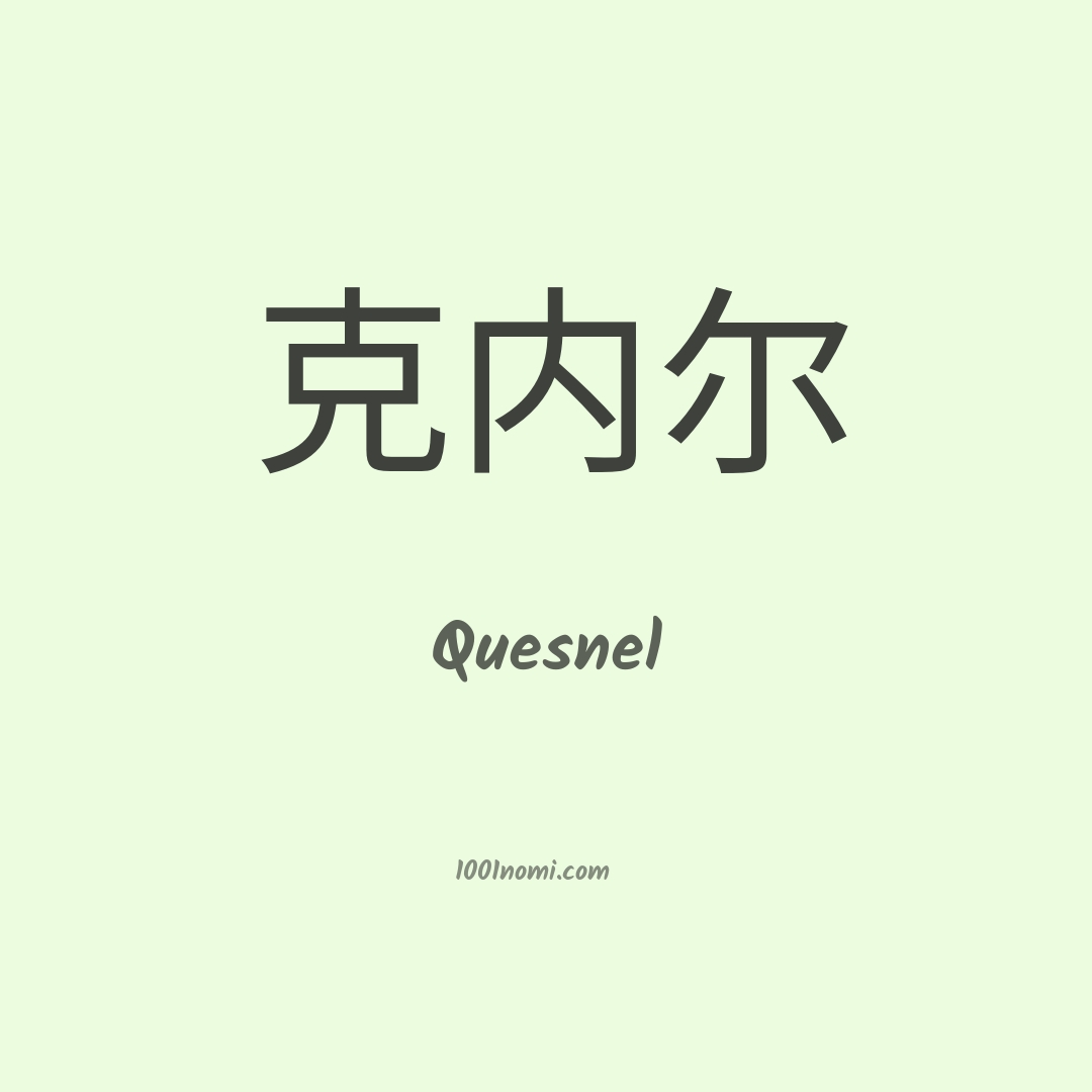 Quesnel in cinese Quesnel in cinese