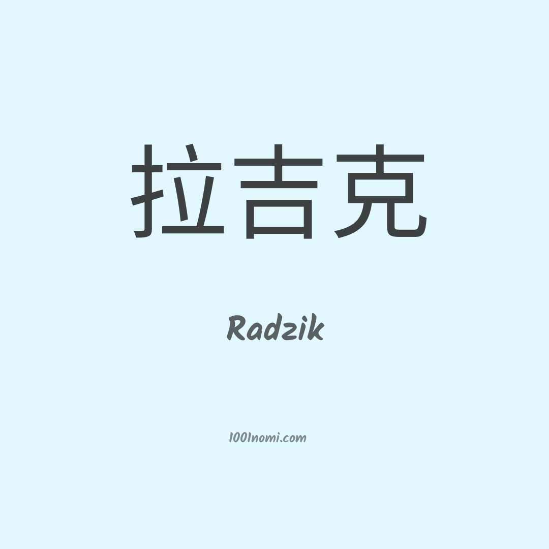 Radzik in cinese Radzik in cinese