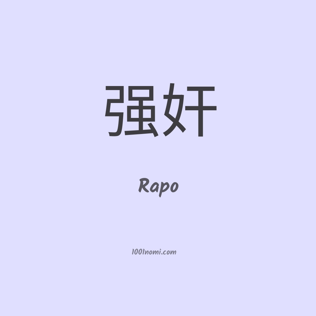 Rapo in cinese