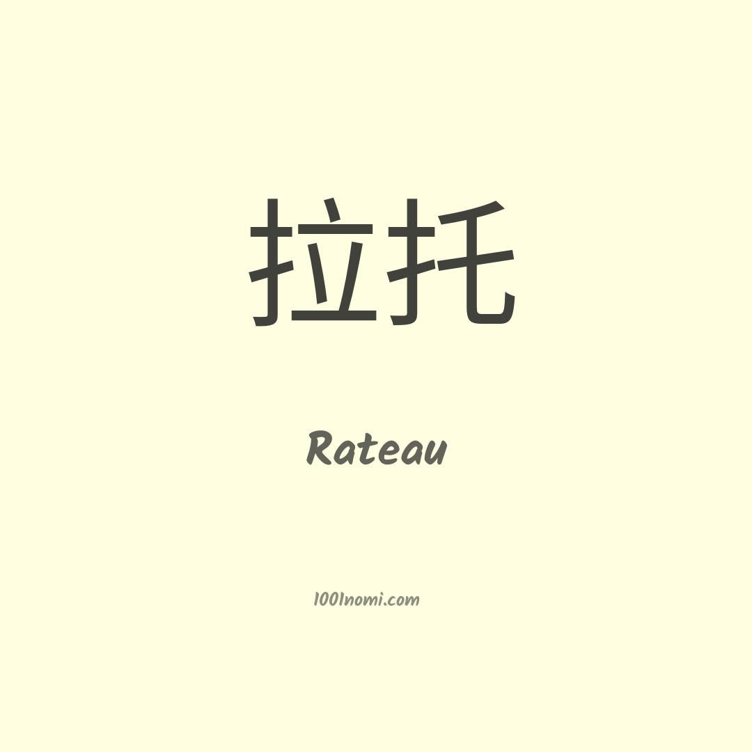 Rateau in cinese Rateau in cinese