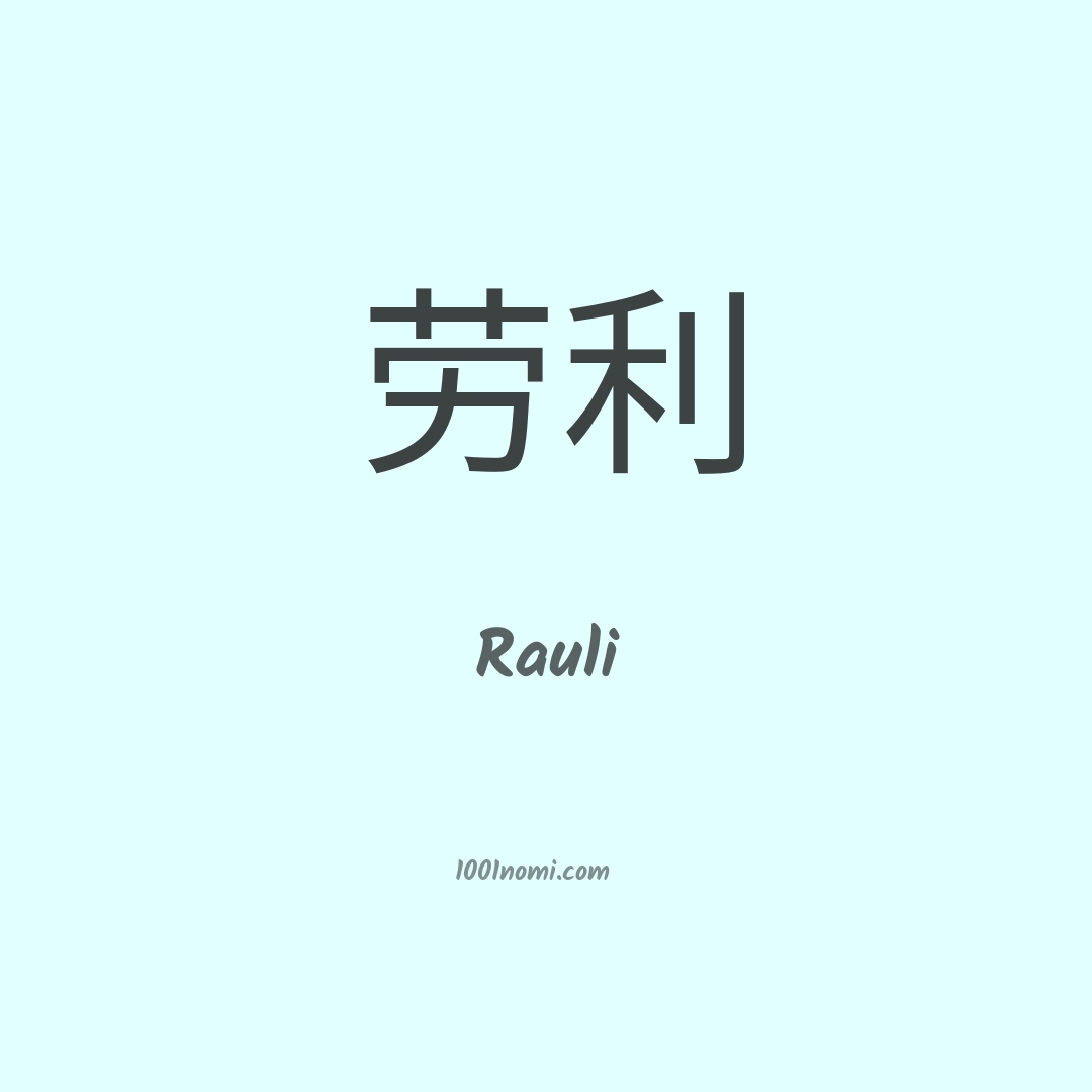 Rauli in cinese