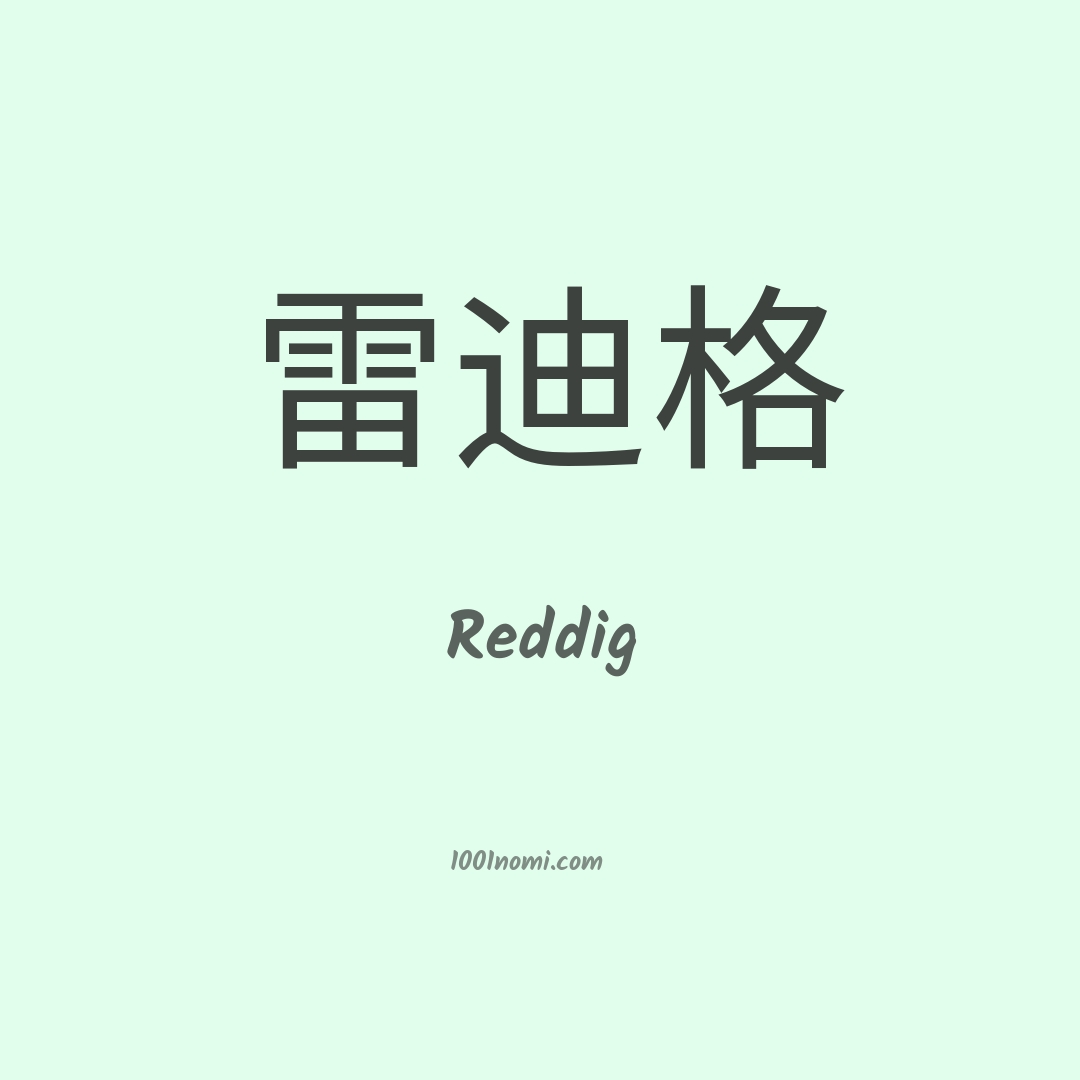 Reddig in cinese Reddig in cinese