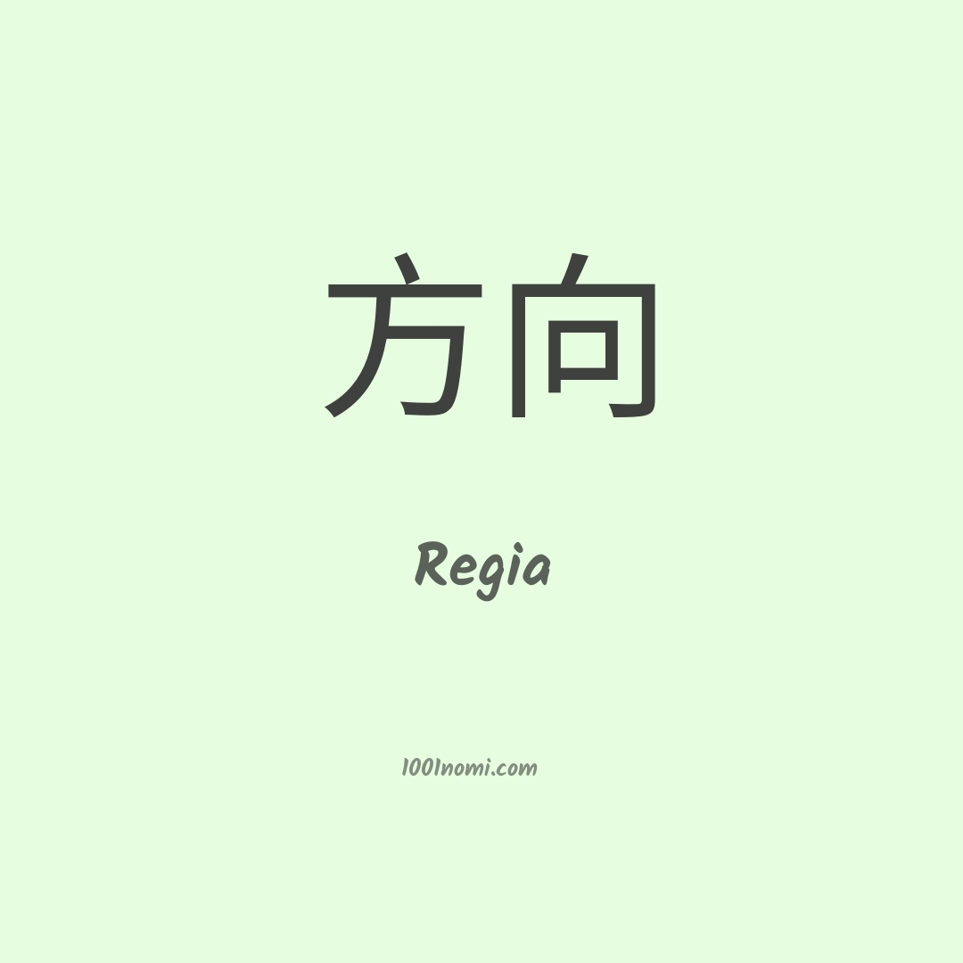 Regia in cinese Regia in cinese