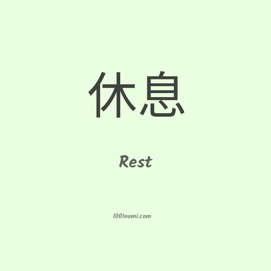 Rest in cinese Rest in cinese
