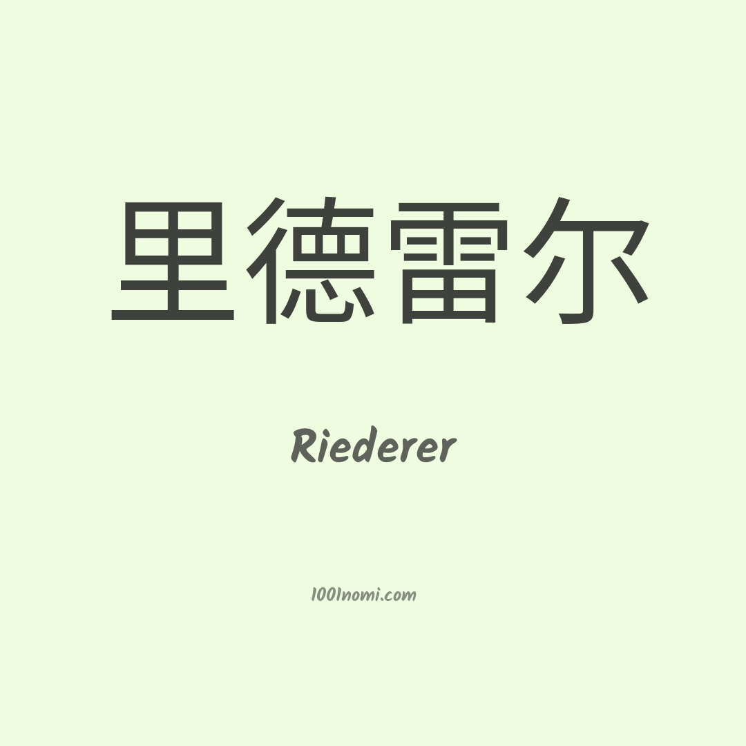 Riederer in cinese Riederer in cinese
