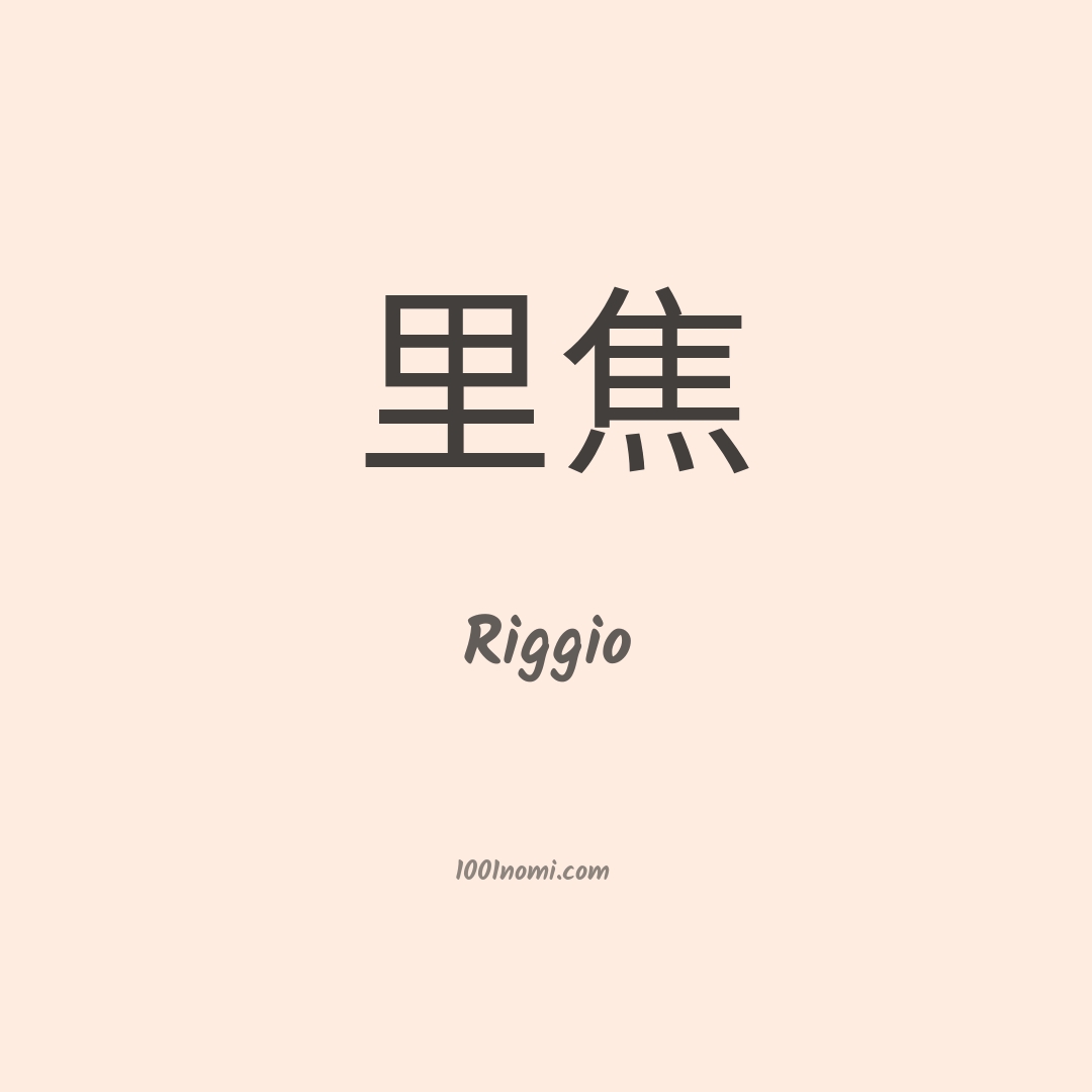 Riggio in cinese Riggio in cinese