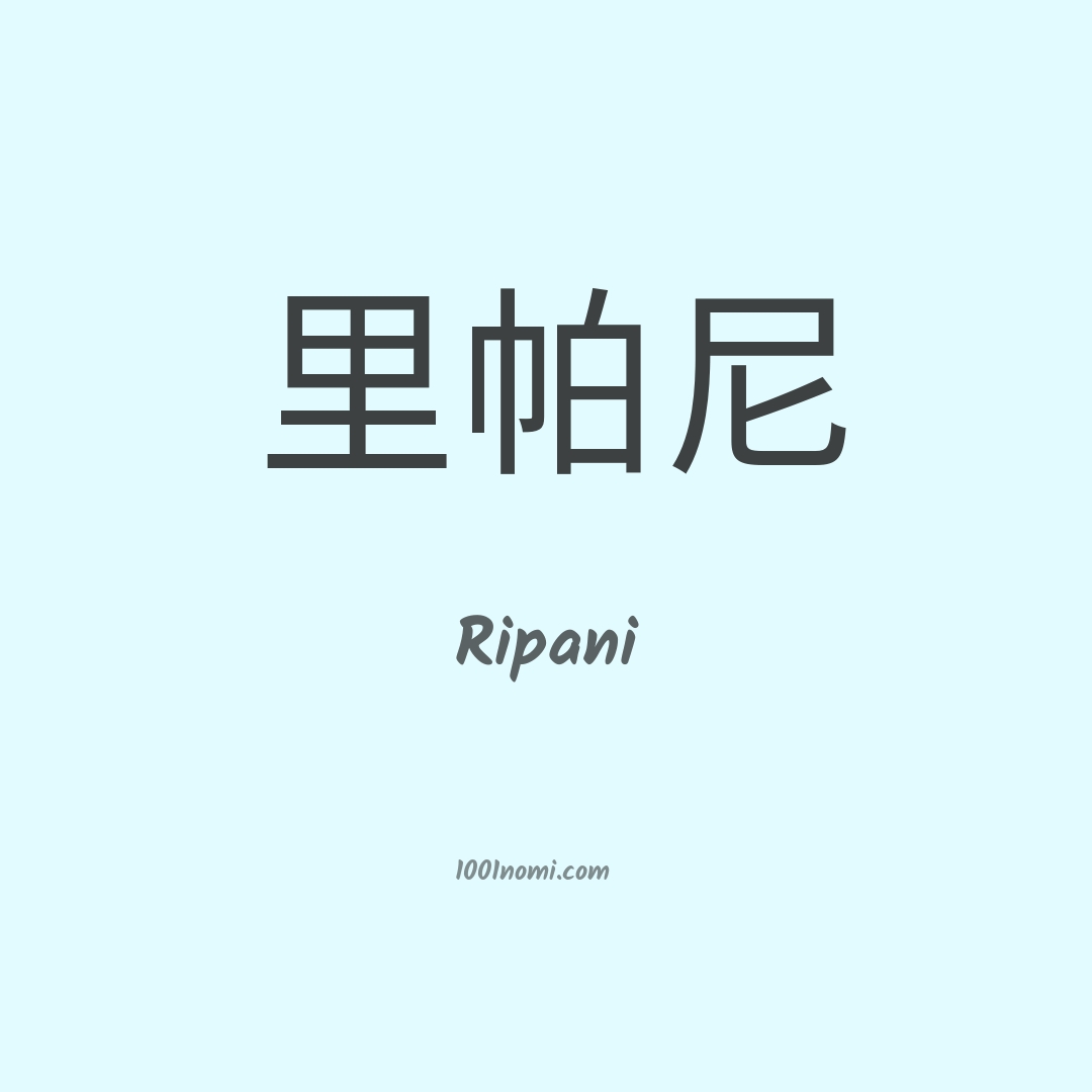 Ripani in cinese
