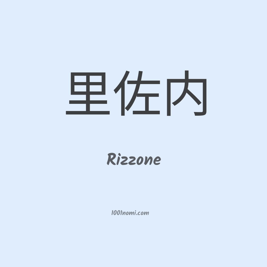 Rizzone in cinese