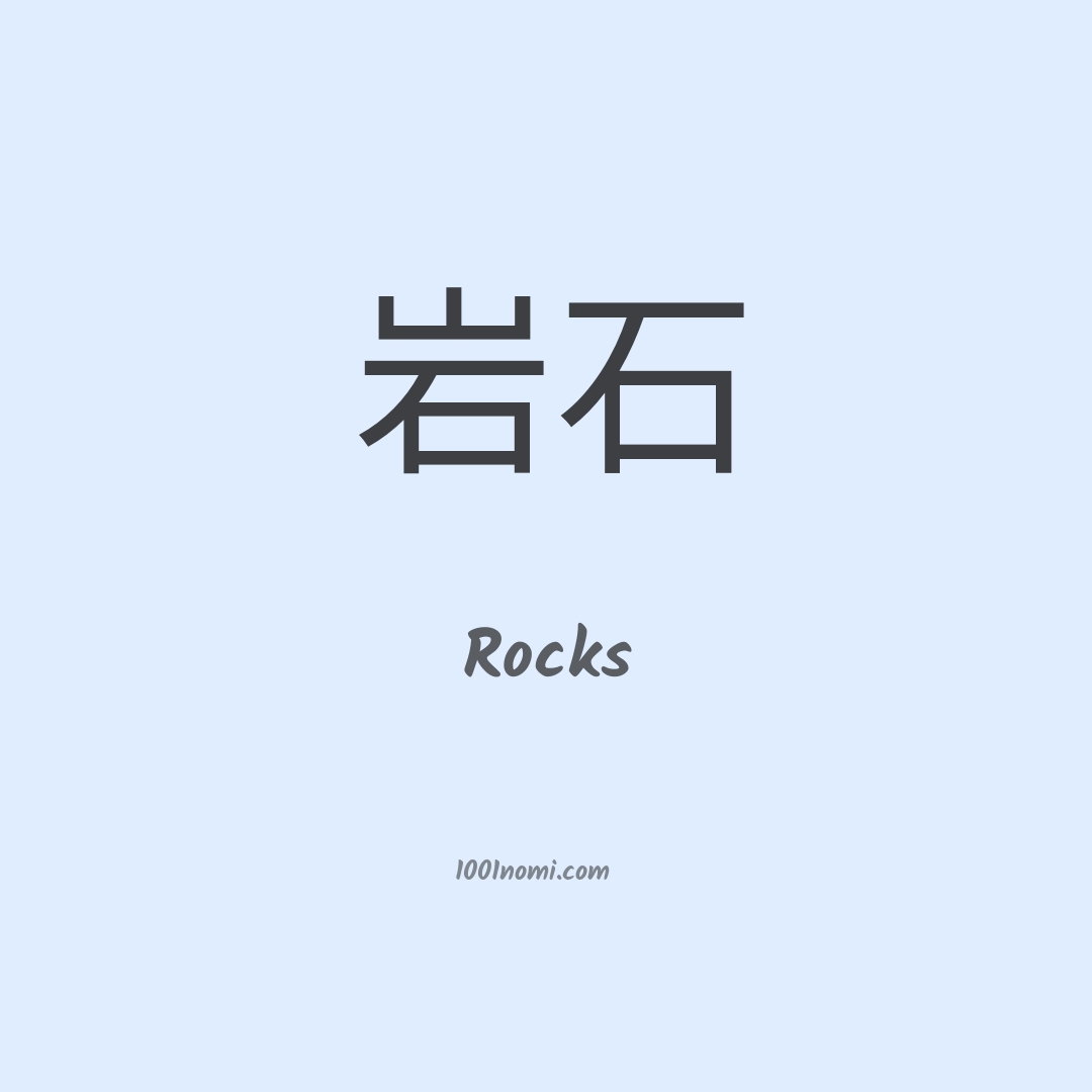 Rocks in cinese Rocks in cinese
