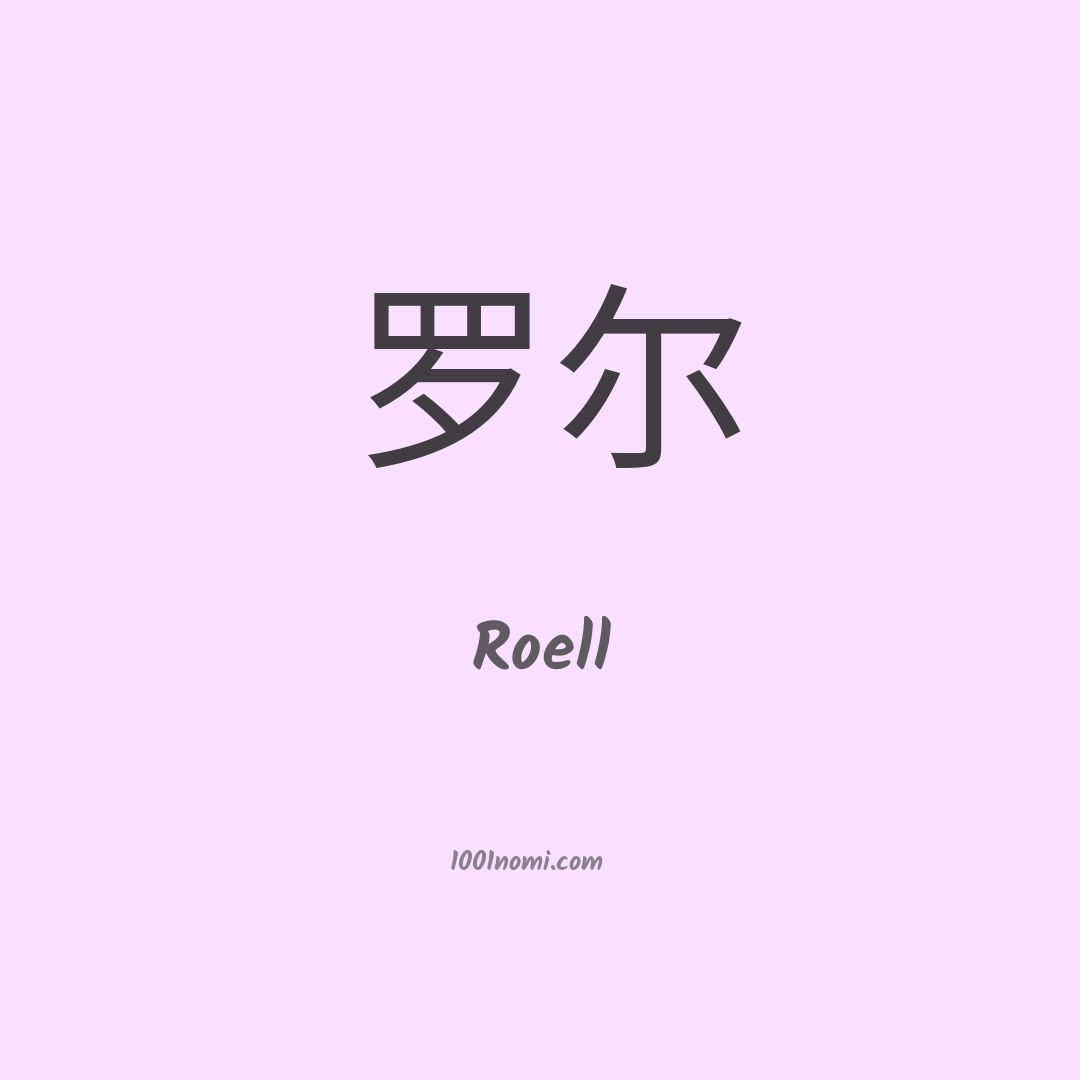 Roell in cinese Roell in cinese