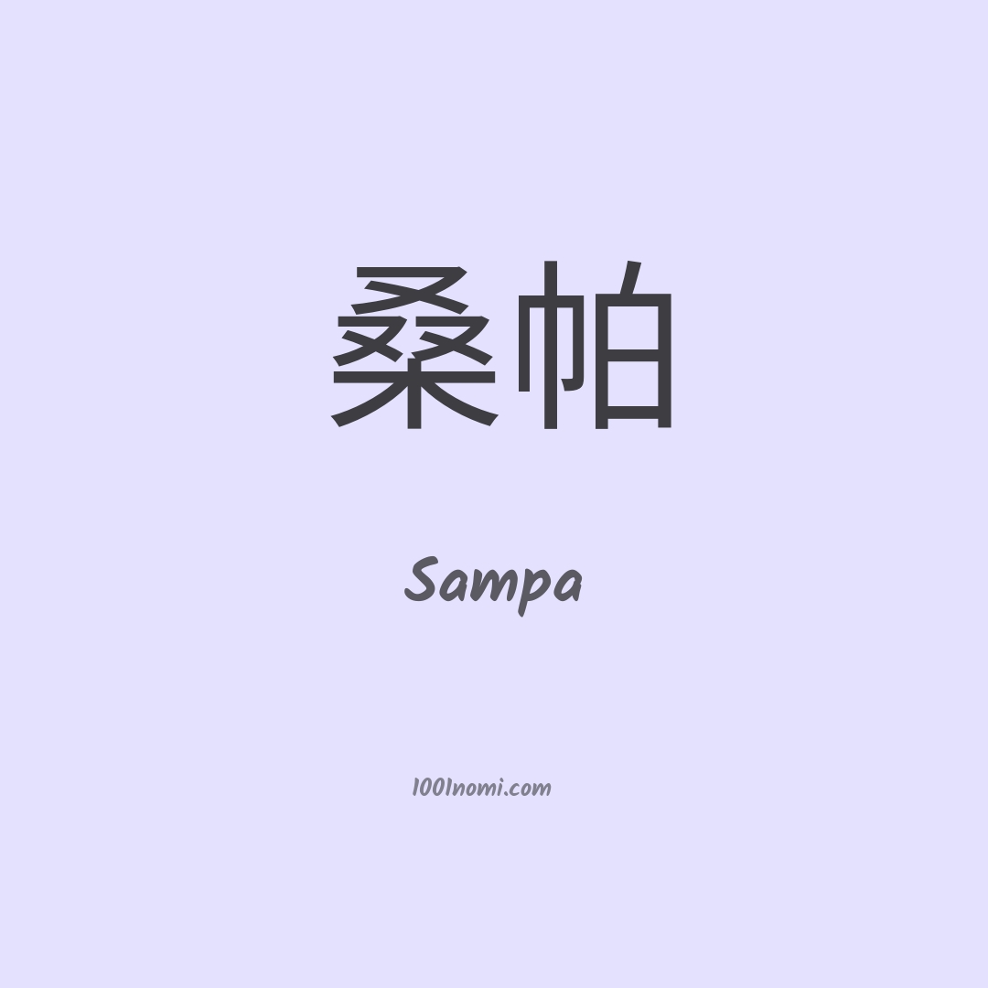 Sampa in cinese