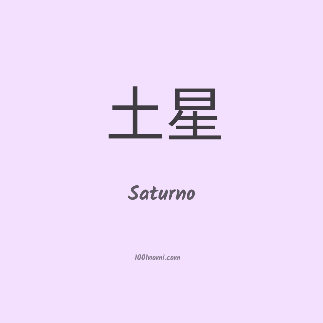 Saturno in cinese Saturno in cinese