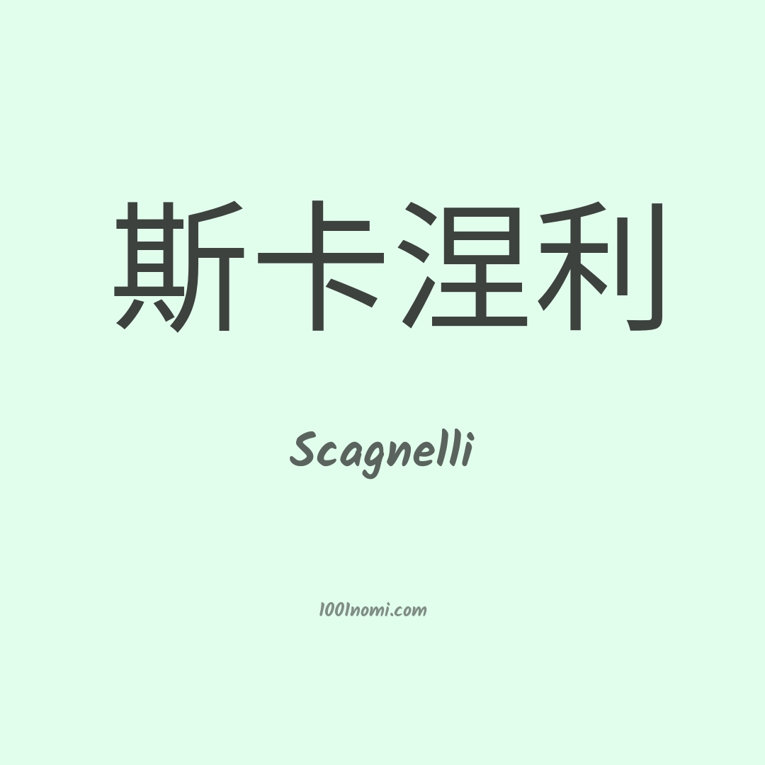Scagnelli in cinese Scagnelli in cinese