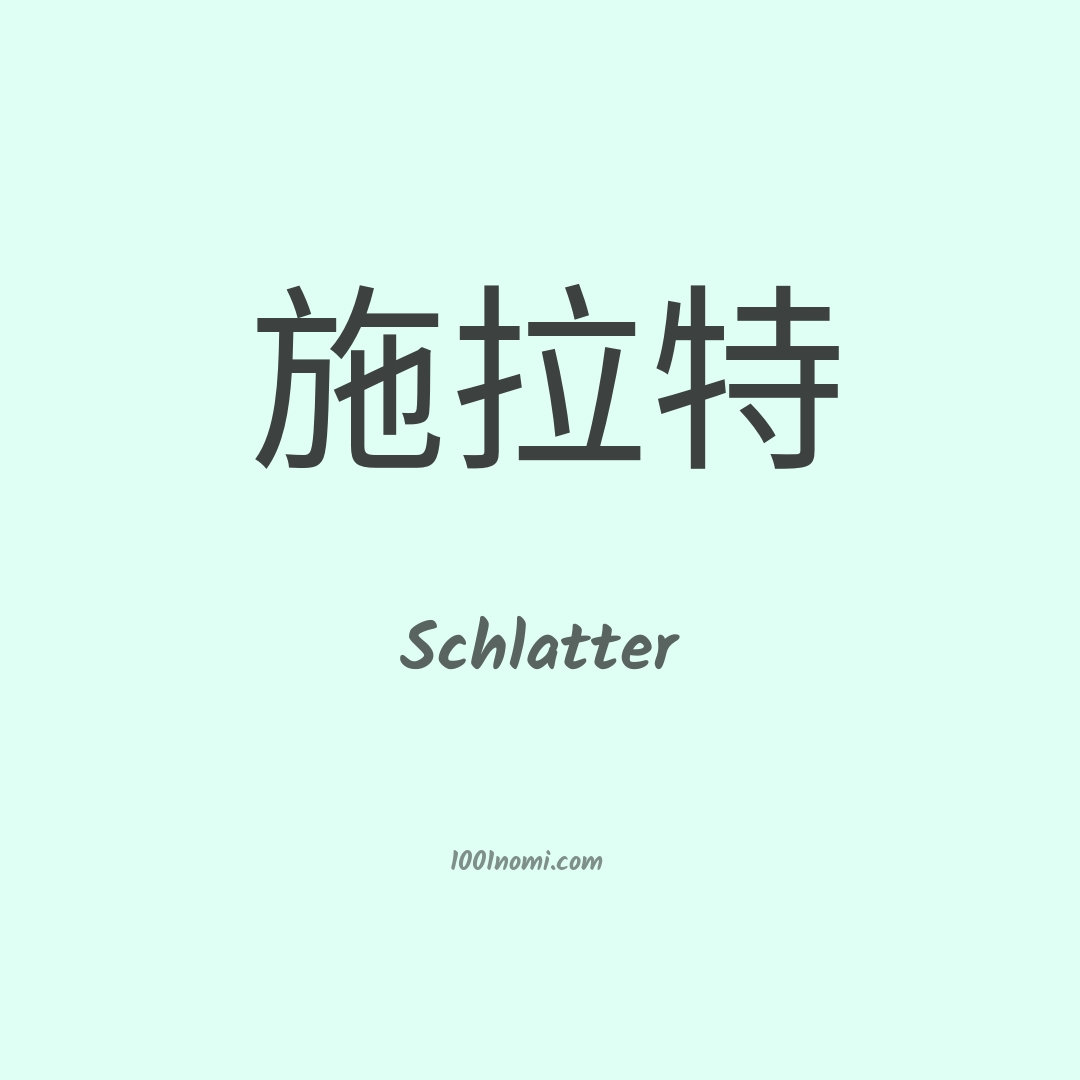 Schlatter in cinese Schlatter in cinese