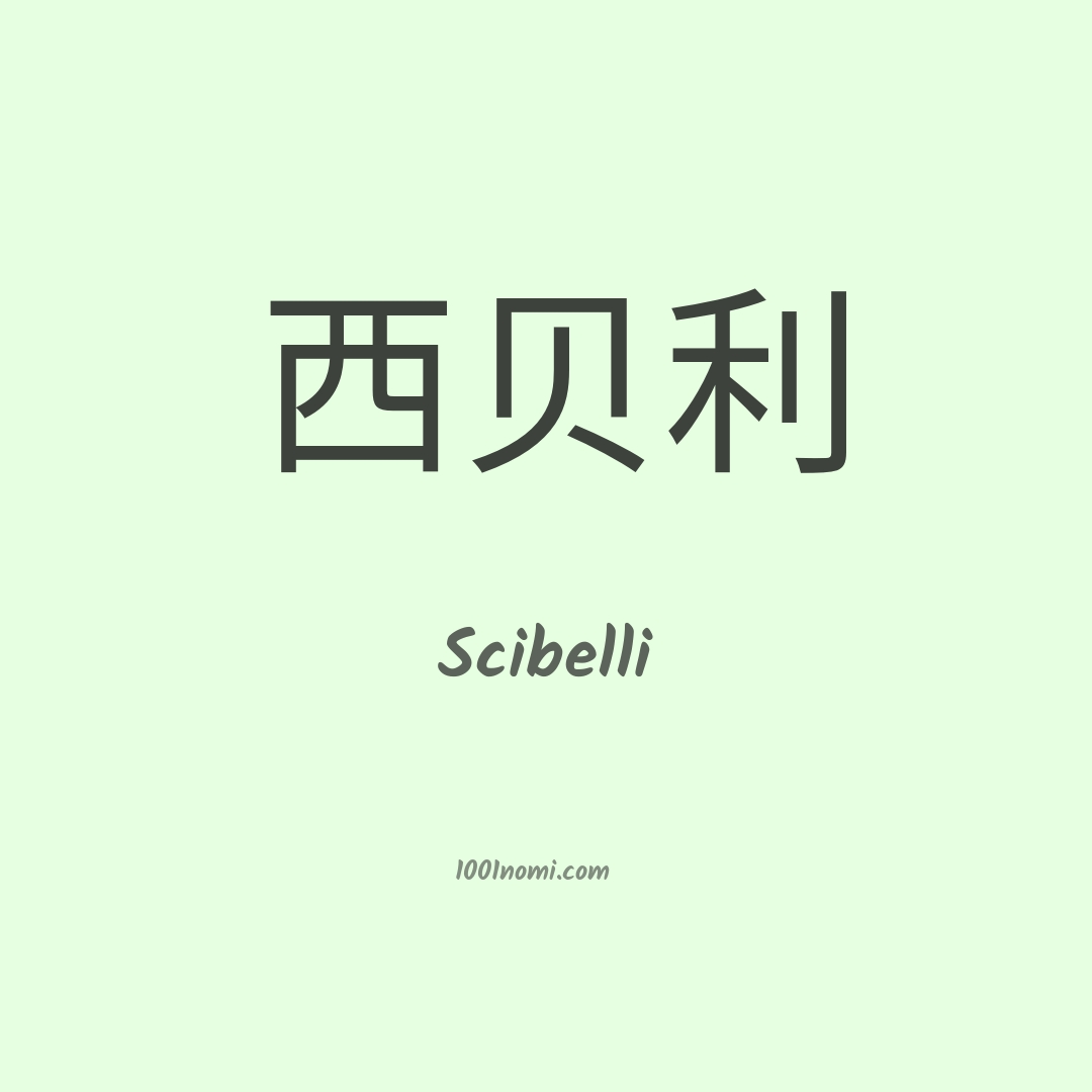 Scibelli in cinese