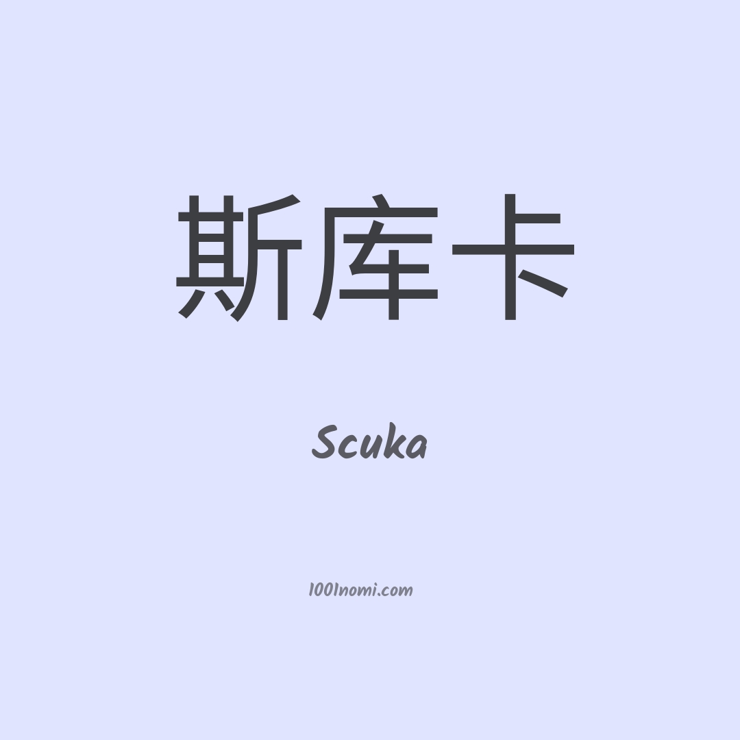Scuka in cinese Scuka in cinese