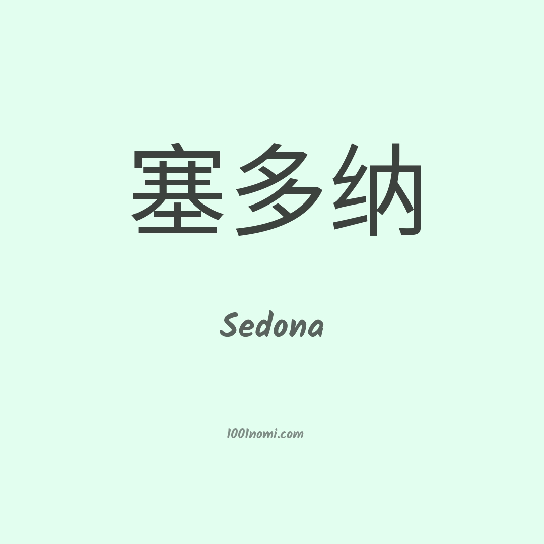 Sedona in cinese
