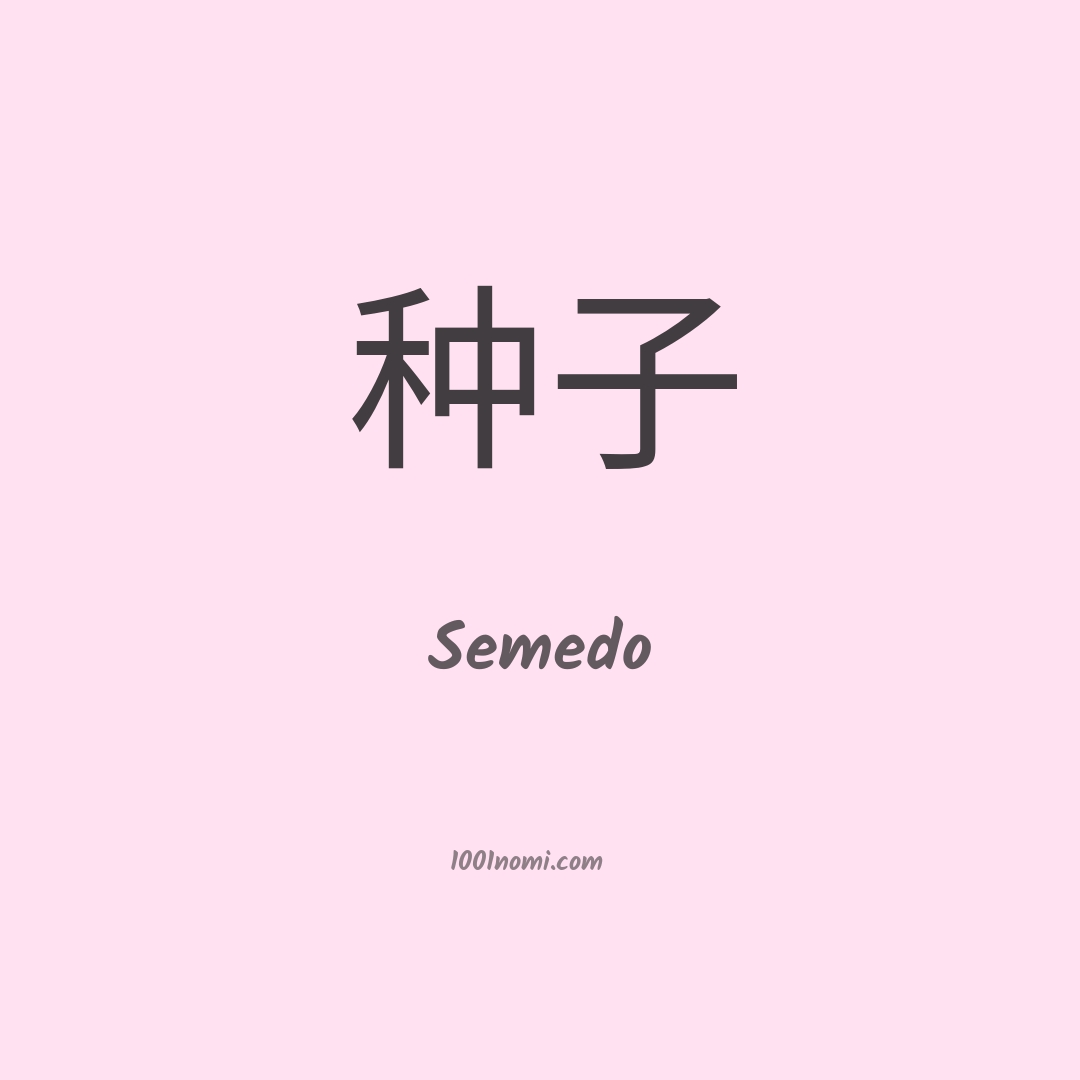 Semedo in cinese