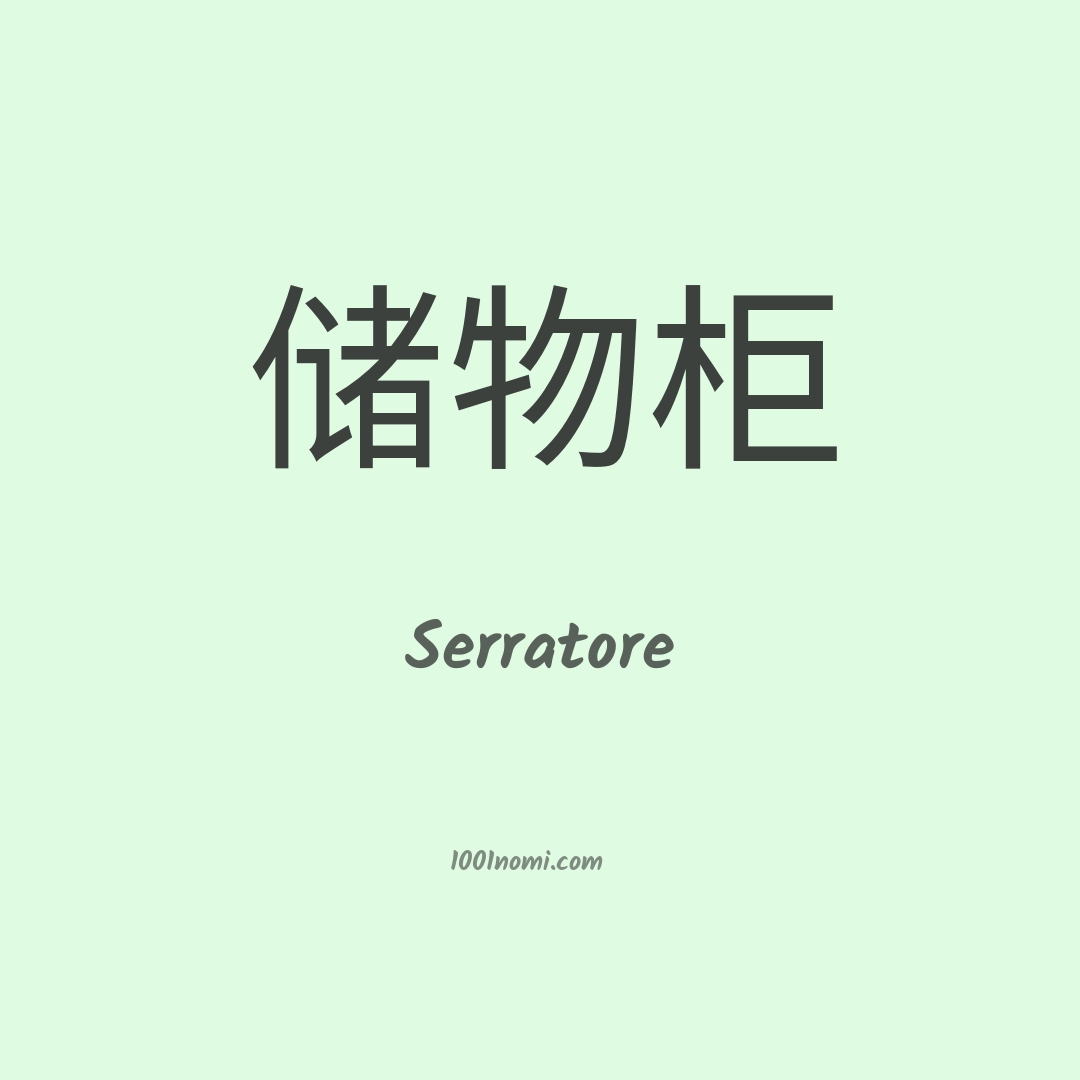Serratore in cinese Serratore in cinese