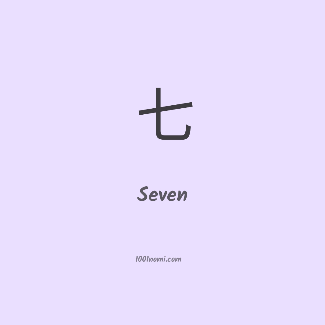 Seven in cinese Seven in cinese
