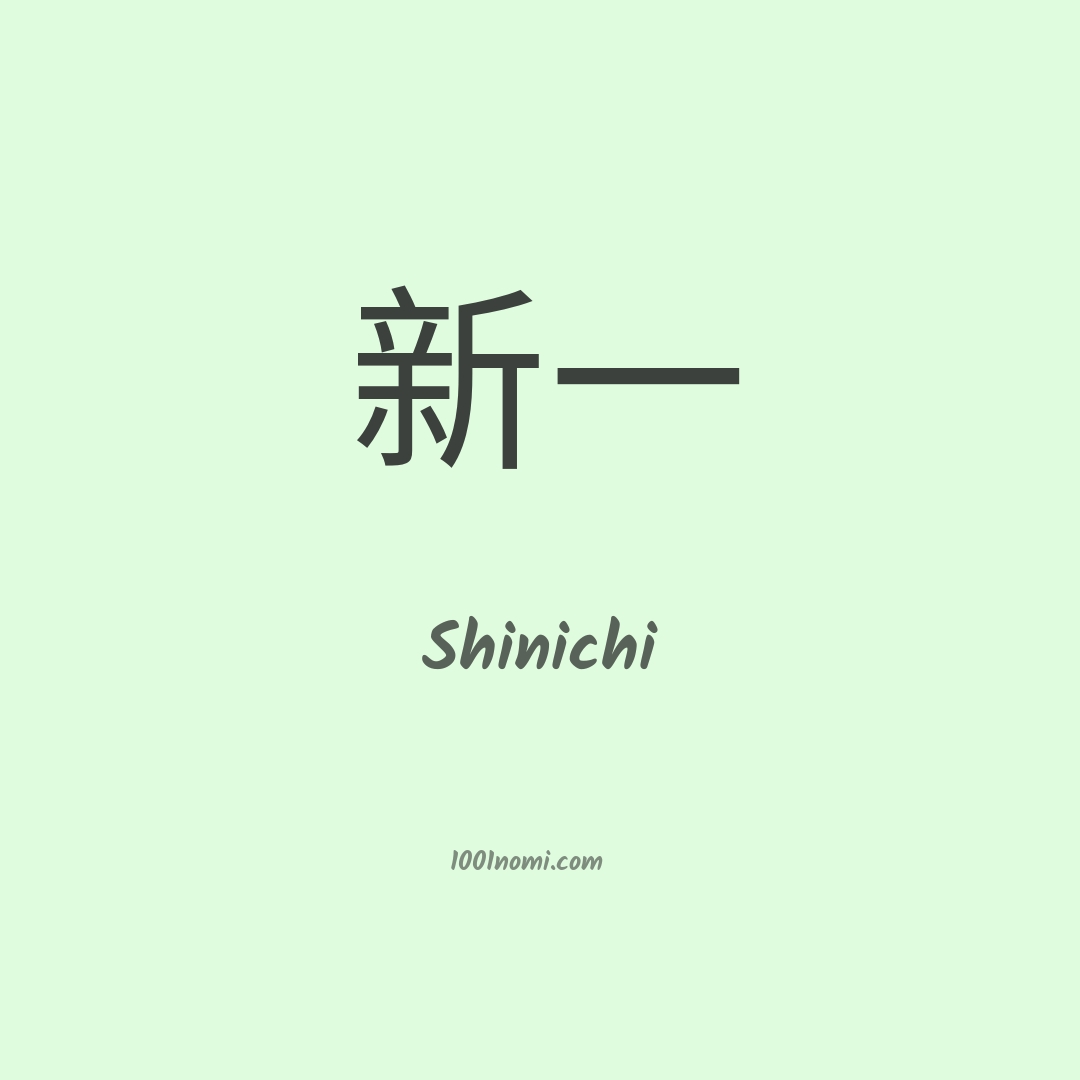 Shinichi in cinese