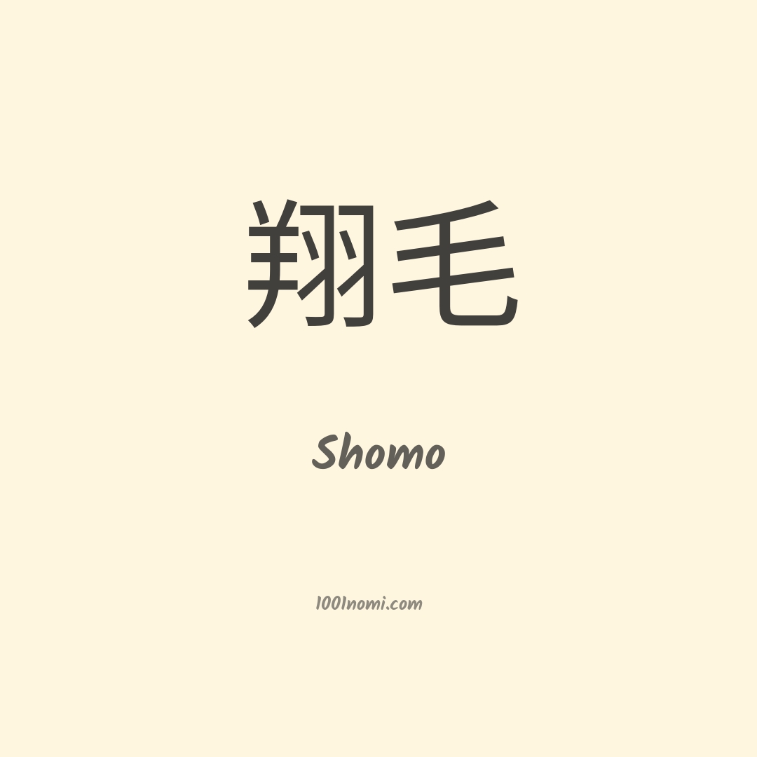 Shomo in cinese Shomo in cinese