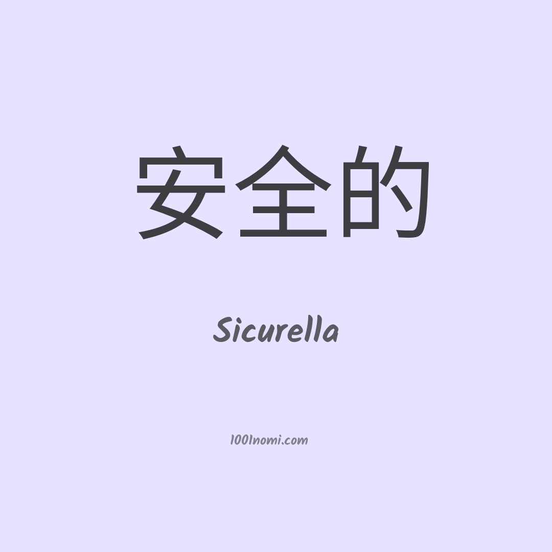 Sicurella in cinese Sicurella in cinese