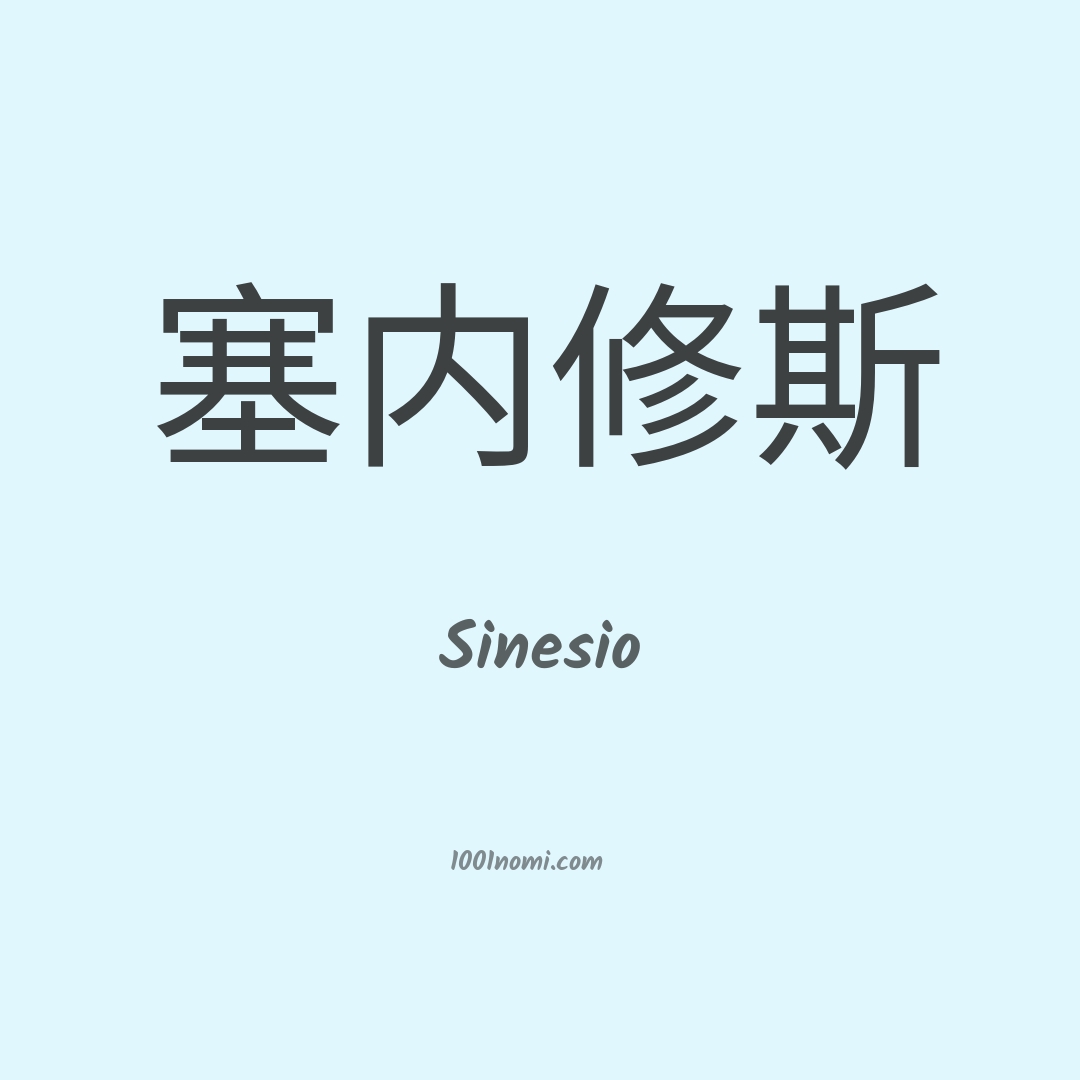 Sinesio in cinese